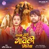 Maiya Mori Gaweli Gitiya (Bhojpuri)