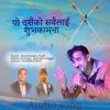 About Yo Dashain Sabailai Shubhakamana Song