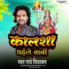 About Kalsa Dhaile Bani Song