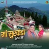Maa Surkanda Bhajan ( Feat Prakash Kotwal, Shivani Kotwal )