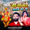 About Jija Ghare Aiba Ki Na (Bhojpuri) Song