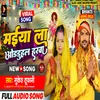 Maiya La Adahul Harwa (Bhojpuri song)