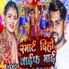 Smart Diho Wife Mai (Navratri Song)