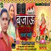 Bajau Ghosariya Ke Gana Bhai (Bhojpuri)