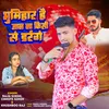 About Bhumihar Hai Jaan Na Kisi Se Darenge (Bhojpuri Song) Song