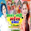 About Aawatari Maiya Hamar (Bhojpuri) Song