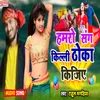 About Hamro Sang Killi Thoka Kijiye (Bhojpuri Song) Song