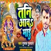 About Tani Aawa Mai (Bhojpuri) Song