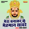 Mera Banakar Mohaman Sanwre (Hindi)