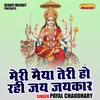 Mari Maiya Teri Ho Rahi Jai Jaikar (Hindi)
