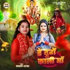 About He Durge Kali Maa (Devi Geet) Song