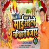 About Mai Aili Manihari Bajar (Bhojpuri) Song