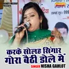 About Karke Solah Singar Gora Baithi Dole Mein (Hindi) Song