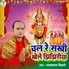 About Chal Re Sakhi Khele Jhijhiriya (Bhojpuri) Song