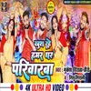 About Khush Rahe Hamar Ghar Pariwarwa (Bhagti Song) Song