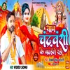 About Shan Chandravanshi Ke Badaile Rahi Song