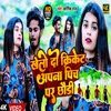 About Khele Da Cricket Apna Pich Per Chhodi (Khortha) Song