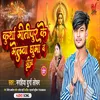 About Kurtha Motipur Ke Melva Ghuma D Jija (Magahi) Song