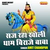 Saj Raha Kholi Dham Biraje Baba (Hindi)