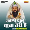 About Kholi Wale Baba Teri Hai (Hindi) Song