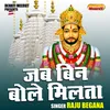 About Jab Bin Bole Milta (Hindi) Song
