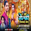 About 2 Go Selfie Khicha Deta Ho (Bhojpuri) Song