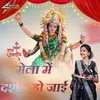 About Mela Me Darshan Ho Jaaye (BHOJPURI) Song