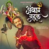 About Andhar Buduk (Marathi) Song