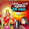 About Aaili Hamre Mahaliya Devi Maiya (Bhojpuri) Song