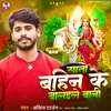 About Sato Bahin Ke Bolaile Bani (Bhojpuri) Song
