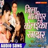 About Jila Gazipur Ke Laika Rangdar Hote H Song