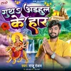 About Gutha Adhaul Ke Har (Bhojpuri) Song