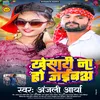 About Khesari Na Ho Jaib (Bhojpuri Song) Song