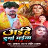 About Aihe Durga Maiya (Devi Geet) Song