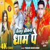 About Jaunpur Chaukiya Dham Pe (Bhojpuri) Song