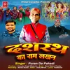 About Dashrath Ke Ram Lakhan ( Feat. Puran Da Pahadi ) (( Feat. Puran Da Pahadi )) Song