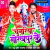 Chunariya Gorakhpur Ke (Bhojpuri Bhakti)