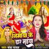 About Nimiya Ke Dar Maiya (Bhojpuri) Song