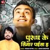 About Purush Ke Singar Paisa H (Bhojpuri) Song