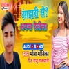 About Rangdari Se Apna Relila (Bhojpuri Song) Song