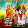 About Navami Me Aili Ha Maiya (Bhojpuri) Song