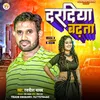 About Dardiya Badhata (Bhojpuri) Song