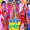 About Argi Suni A Maiya (Bhojpuri) Song