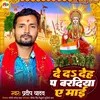 About De Da Deh P Bardiya A Mai (Bhojpuri) Song