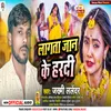 About Lagta Jan Ke Hardi (Bhojpuri) Song