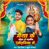 About Maiya Ke Paichh Le Charaniye Odhaniya Se (Bhojpuri) Song