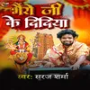 About Bhairo Jee Ke Didiya (Bhojpuri) Song