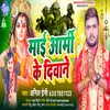About Maai Army Ke Deewane (Bhojpuri) Song