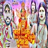 Bada Nik Lage Murti Pata Pandal Ke (bhakti song)