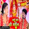 About Mai Bhor Ho Gail (Bhojpuri bhakti) Song